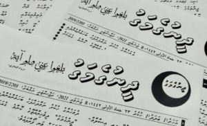 "ދީނުގެމަގު" އަލުން ވުޖޫދަށް!