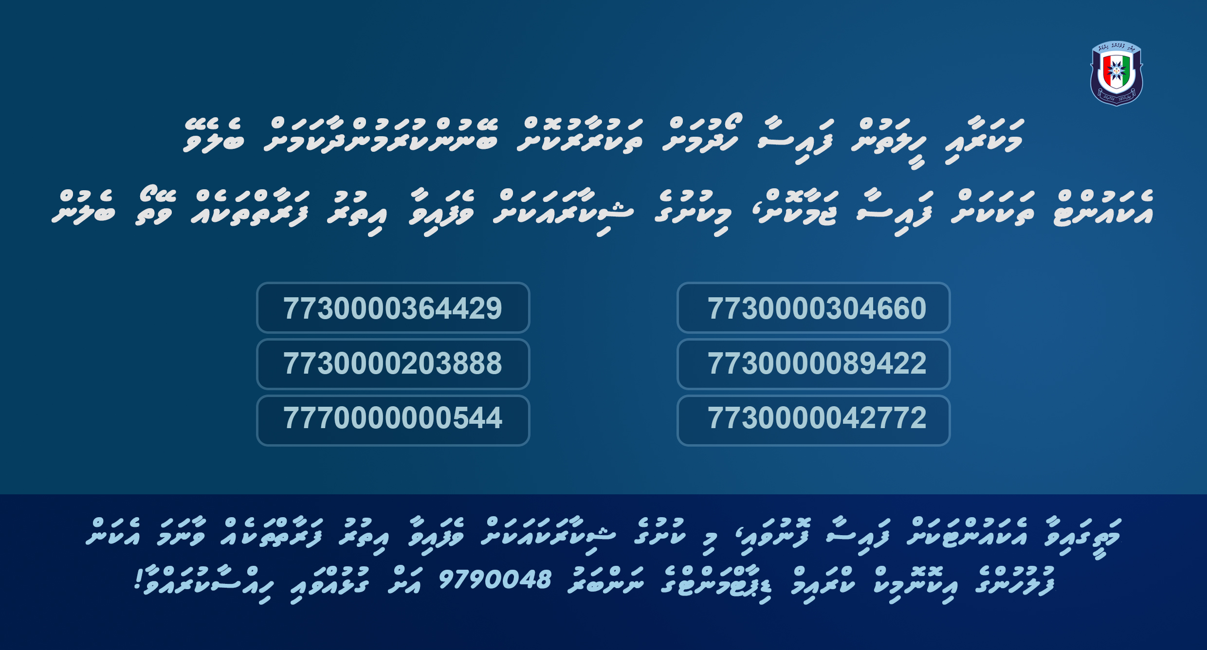 މަކަރާއި ހީލަތުގެ މައްސަލަތަކެއްގައި، ފައިސާ ފޮނުވާފައިވާ އިތުރު ފަރާތްތަކެއް ވޭތޯބަލަނީ