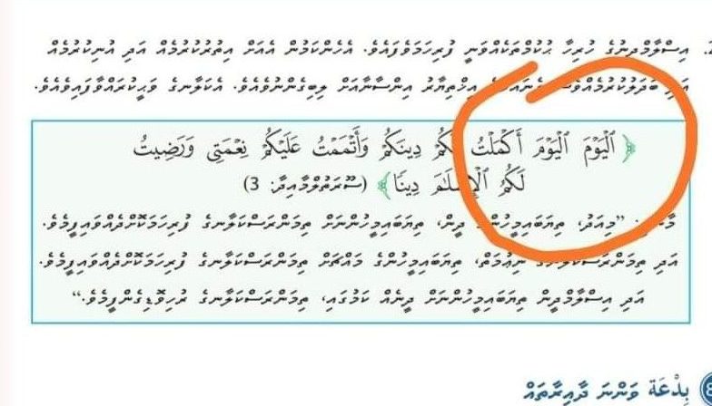 އިސްލާމް ފޮތާއި ޤުރުއާން ފޮތްތައް ރިވިއުކުރަނީ