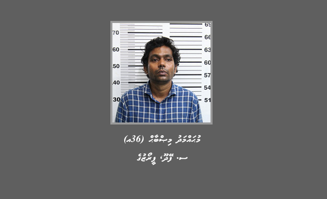 މަކަރާއި ހީލަތުގެ މައްސަލައެއްގެ މީހަކު ހޯދަނީ