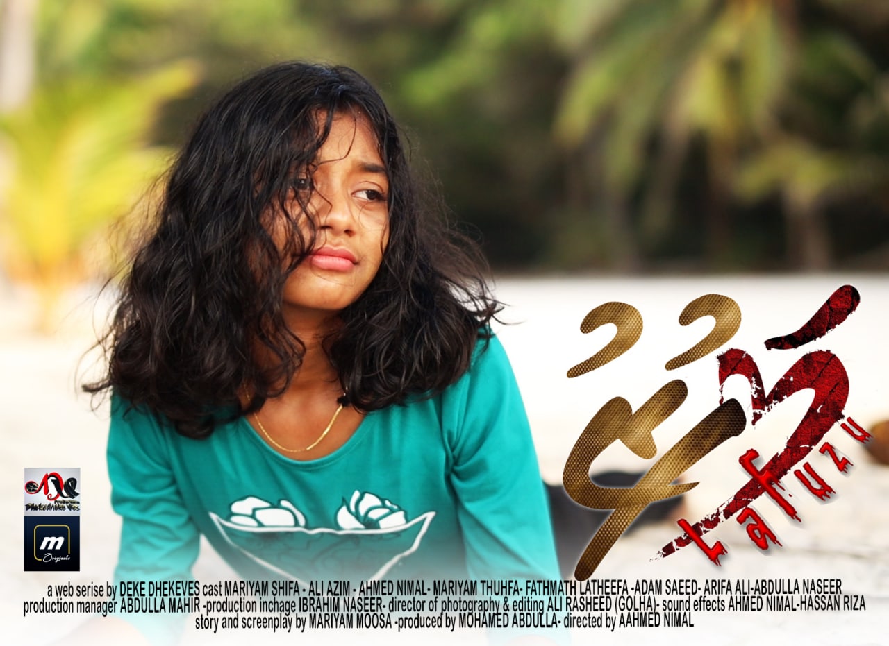 މުހައްމާގެ "ލަފުޒު" ޕްރިމިއާ ކުރުން މިމަހު 26ގައި!