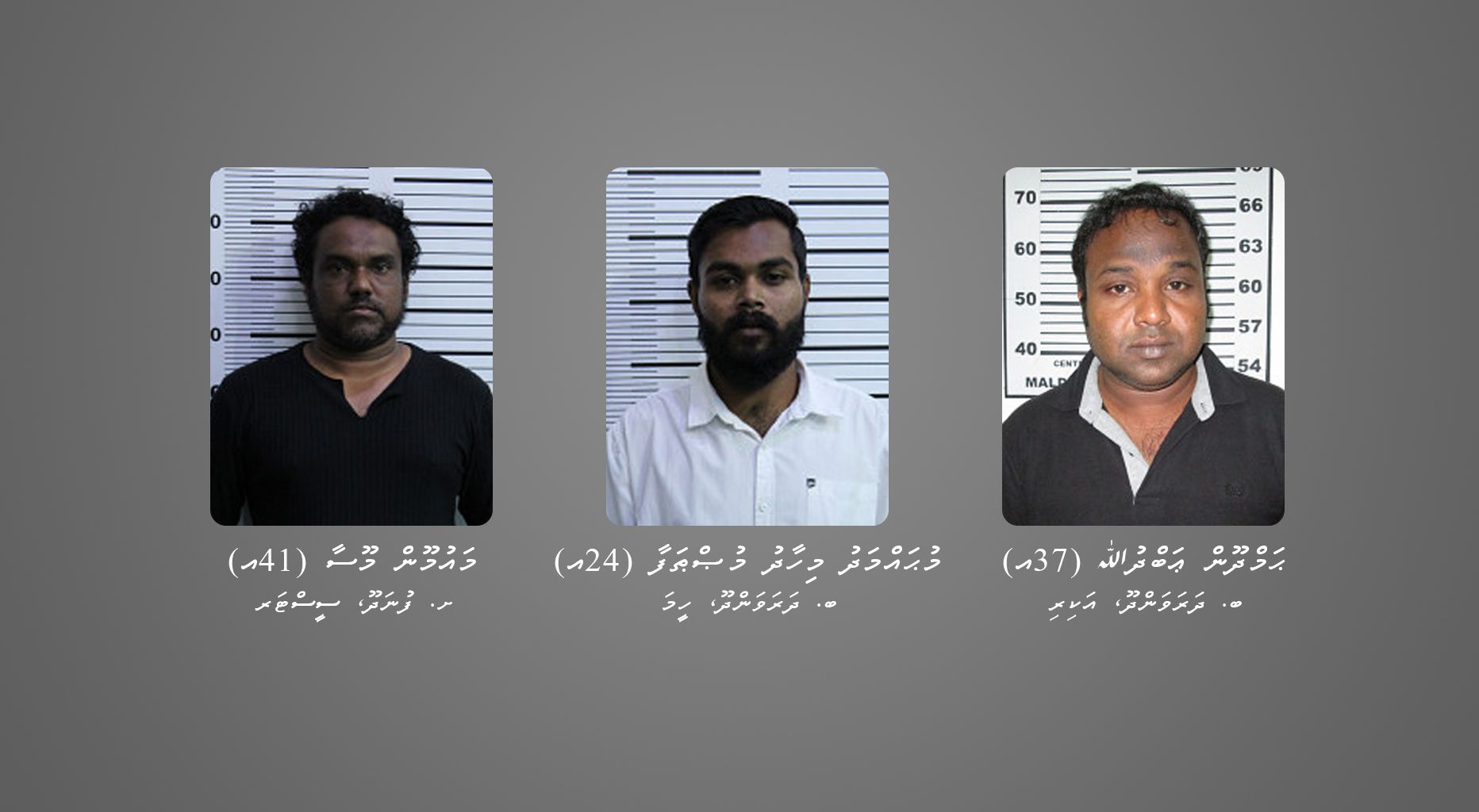 ބަރަހަނާ މަންޒަރު ރެކޯޑްކޮށް، ބްލެކްކުރި 5 މީހަކު ހައްޔަރުކޮށްފި