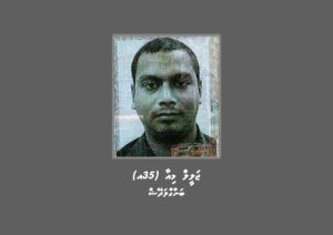ޖިންސީ ފުރައްސާރައިގެ މައްސަލައެއްގައި ބިދޭސީއަކު ހޯދަނީ