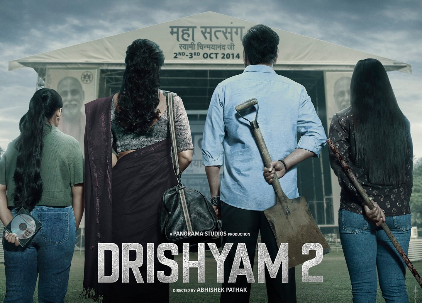 ދްރިޝްޔަމް 2 ގެ ޓްރެއިލާ ދައްކާލައިފި