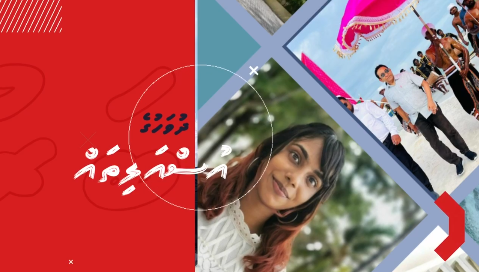 މުހިންމު ސުރުހީތައް| 15 އޮކްޓޫބަރު 2022