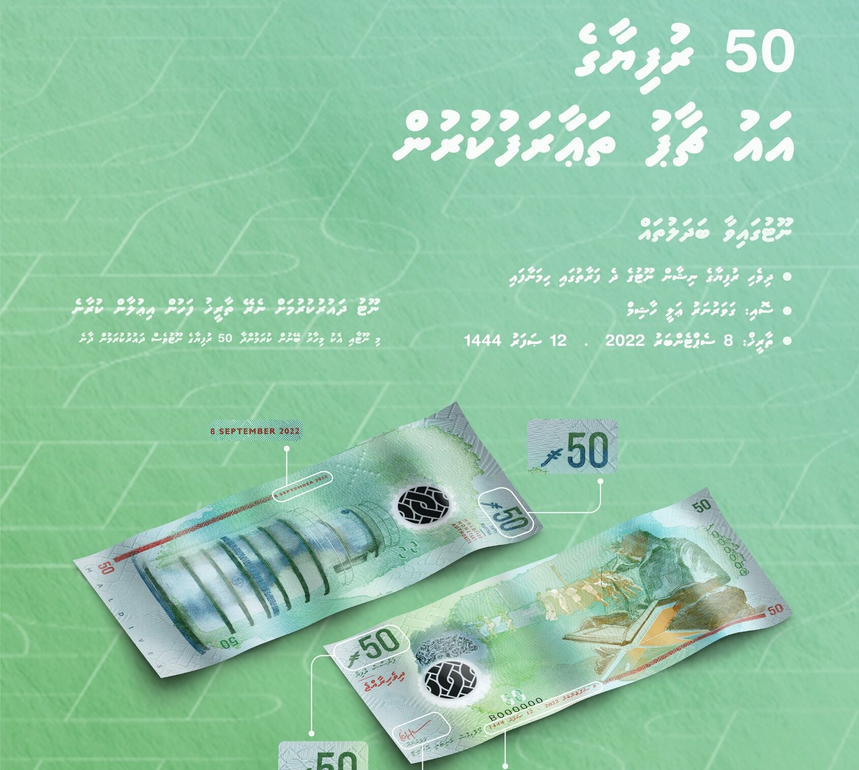 50 ރުފިޔާގެ އައު ނޫޓެއް އަންނަމަހު ޗާޕް ކުރަނީ