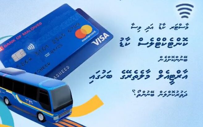ކޭޝް ކާޑު ބޭނުންކޮށްގެން ބަހަށް ފައިސާ ދެއްކޭނެގޮތް ހަދަނީ