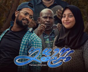 ކާއްޓޭގެ ފިލްމު ނުބެލޭ މީހުންނަށް މި އޮތީ ފުރުސަތެއް