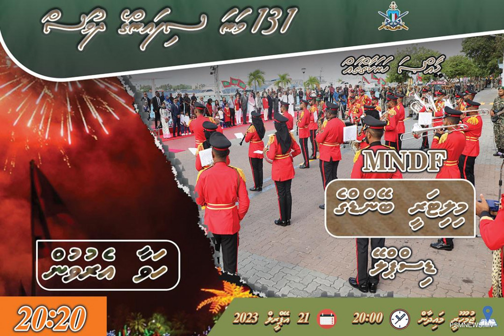 ސިފައިންގެ 131 ވަނަ އަހަރީ ދުވަސް ވަރަށް ކުލަ ގަދަކޮށް މާދަމާ ފާހަގަކުރާނެ