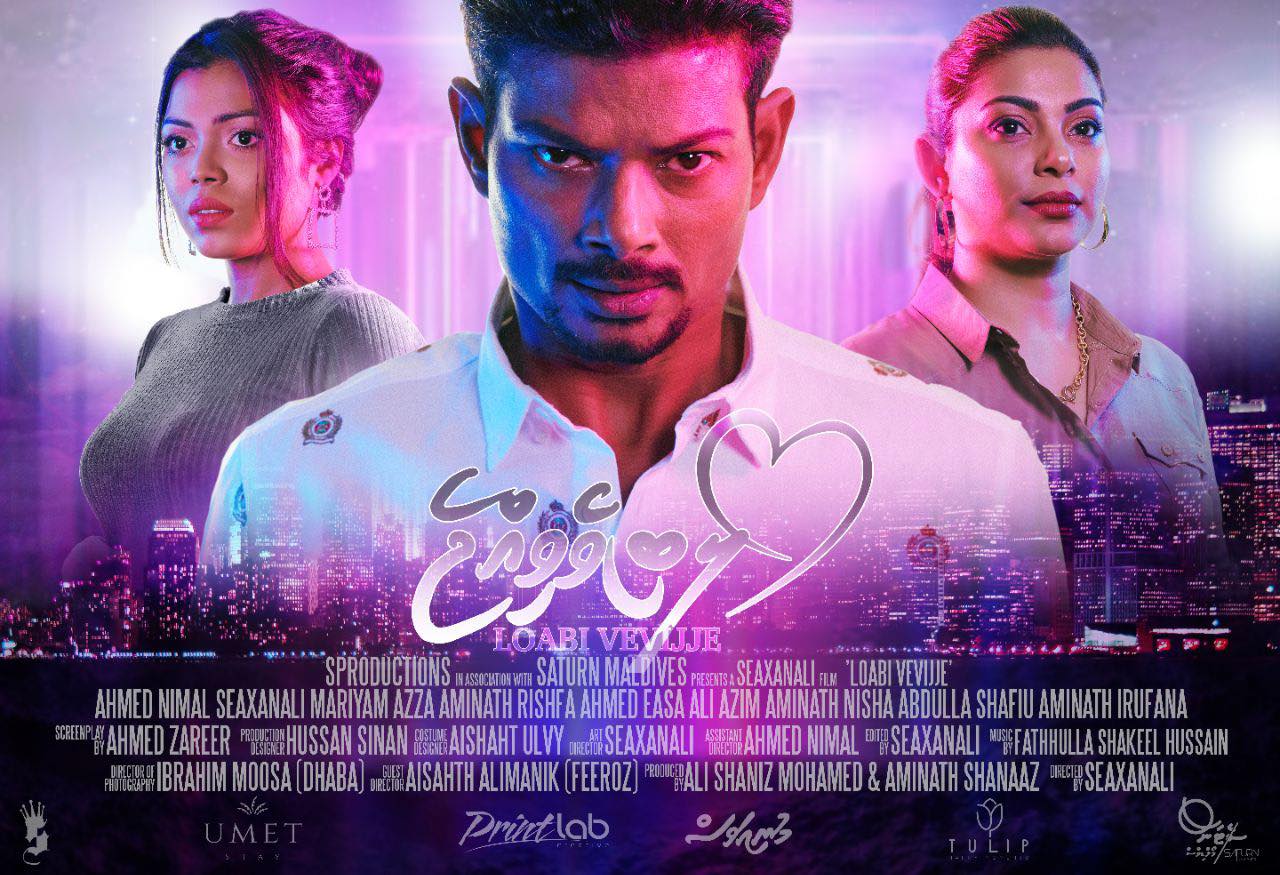 "ލޯބިވެވިއްޖެ" މިރޭ ޕްރީމިއާ ކުރަނީ