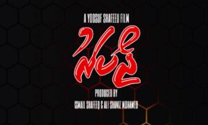 "ޖޯކަރު" ގެ ވަދާއީ ޝޯ އަންނަ ހުކުރު ދުވަހުގެ ރޭ