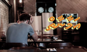 ކުރު ވާހަކަ: އަމާނާތް