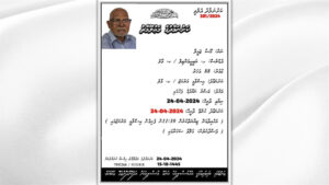 ޝާހިދުގެ ބައްޕާފުޅުގެ މައްޗަށް ކުރެވޭ ކަށުނަމާދު އޮންނާނީ މިއަދު އަސުރު ނަމާދަށްފަހު އިސްލާމީ މަރުކަޒުގައި