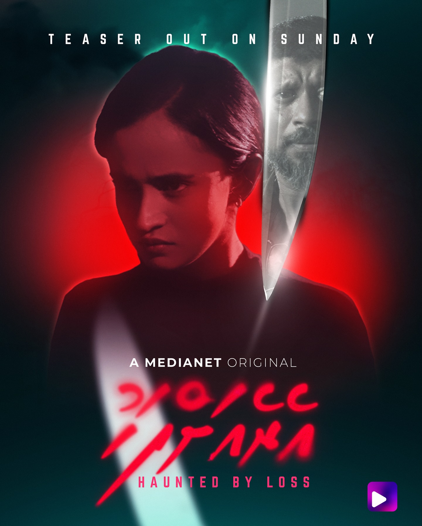 "އެރެއަށް ފަހު" ގެ ޓްރެއިލާ ދައްކައިލައިފި