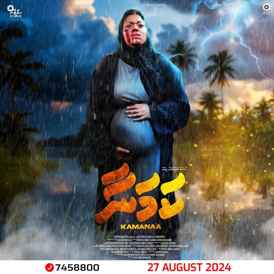 "ކަމަނާ" އޮގަސްޓް 27 އޮލިމްޕަހަށް