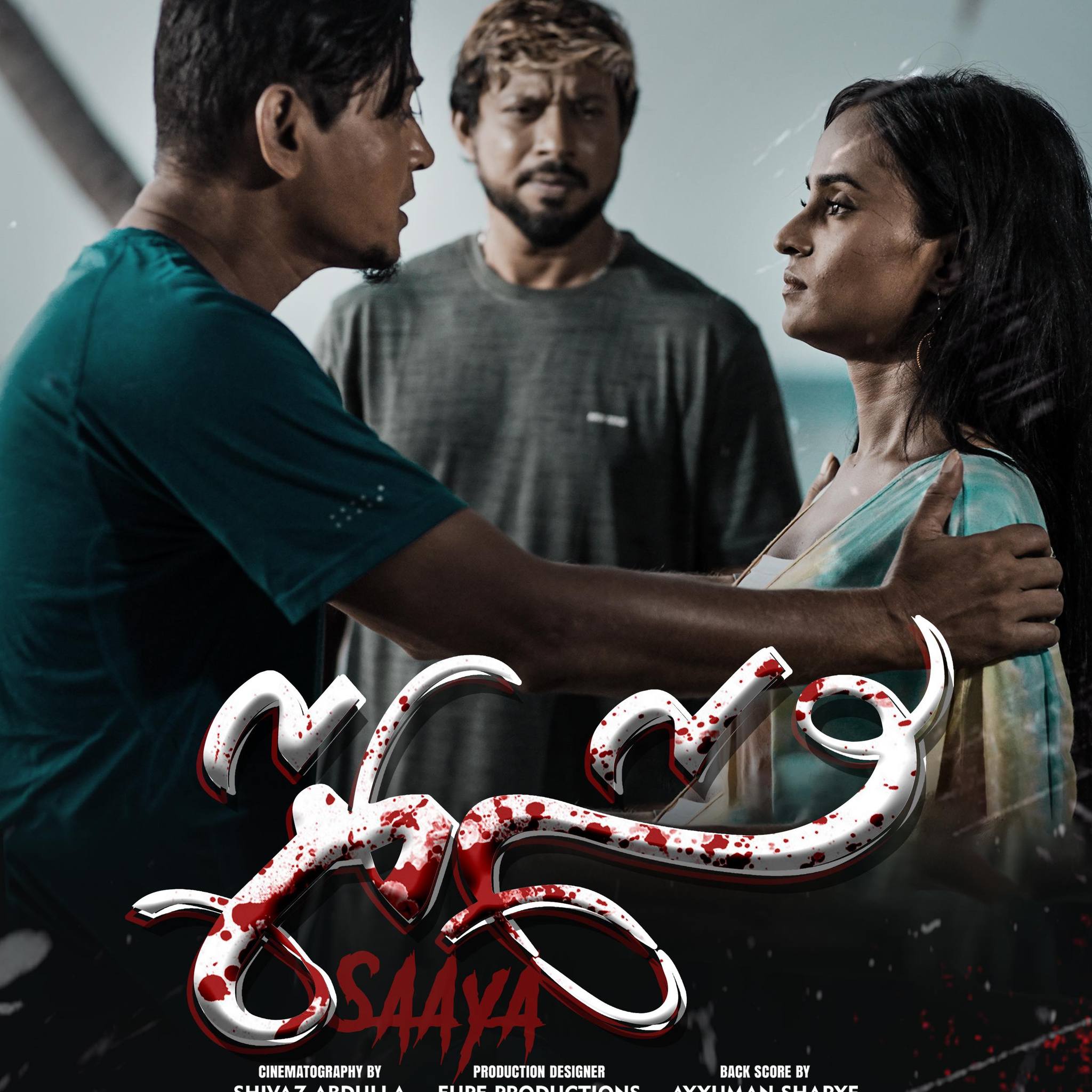 "ސާޔާ" ގެ އިތުރު ޕޯސްޓަރުތަކެއް