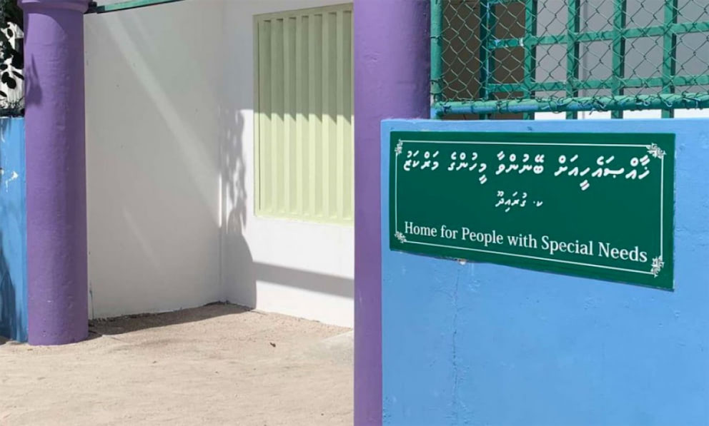 ޚާއްޞަ އެހީއަށް ބޭނުންވާ މީހުންގެ މަރުކަޒު ހެލްތު މިނިސްޓްރީގެ ދަށަށް ބަދަލު ކޮށްފި