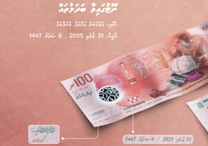 ރުފިޔާގެ ނިޝާނާއެކު، އަލަށް ޗާޕުކުރި 20 އަދި 100 ގެ ނޫޓު ދައުރުކުރަން ފަށައިފި