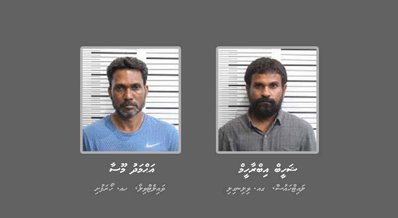ހުޅުމާލެއިން އަތުލާގަތް މަސްތުވާތަކެތީގެ މައްސަލާގައި 7 މީހަކު ހައްޔަރުކޮށް 2 މީހެއްގެ ވަނަވަރު ޢާންމުކޮށްފި