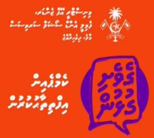 ގެވެށި ގުޅުން ކެމްޕެއިންގެ ލޯގޯއާއި ޝިއާރު ރަސްމީ ލިޔެކިއުންތަކުގައި ބޭނުންކުރަން ރައީސް ނިންމަވައިފި