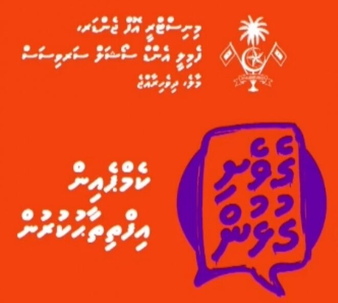 ގެވެށި ގުޅުން ކެމްޕެއިންގެ ލޯގޯއާއި ޝިއާރު ރަސްމީ ލިޔެކިއުންތަކުގައި ބޭނުންކުރަން ރައީސް ނިންމަވައިފި