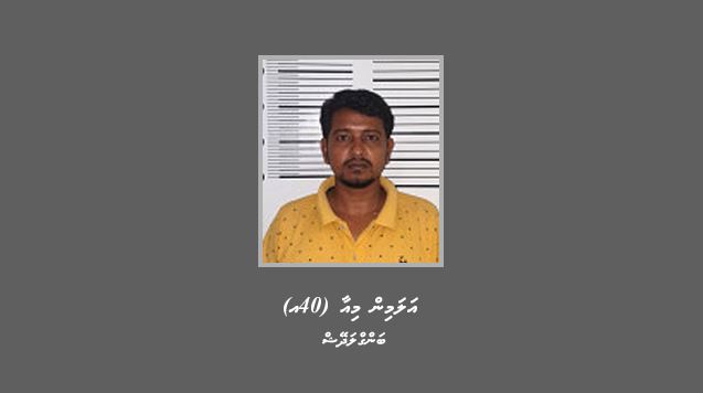 މާރާމާރީގެ މައްސަލައަކާ ގުޅިގެން ބިދޭސީއަކު ހޯދަނީ