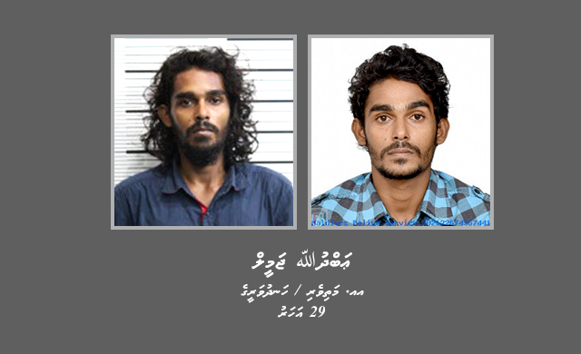 މަކަރާއި ހީލަތުގެ މައްސަލައެއްގައި މީހަކު ހޯދަން އިއުލާންކޮށްފި