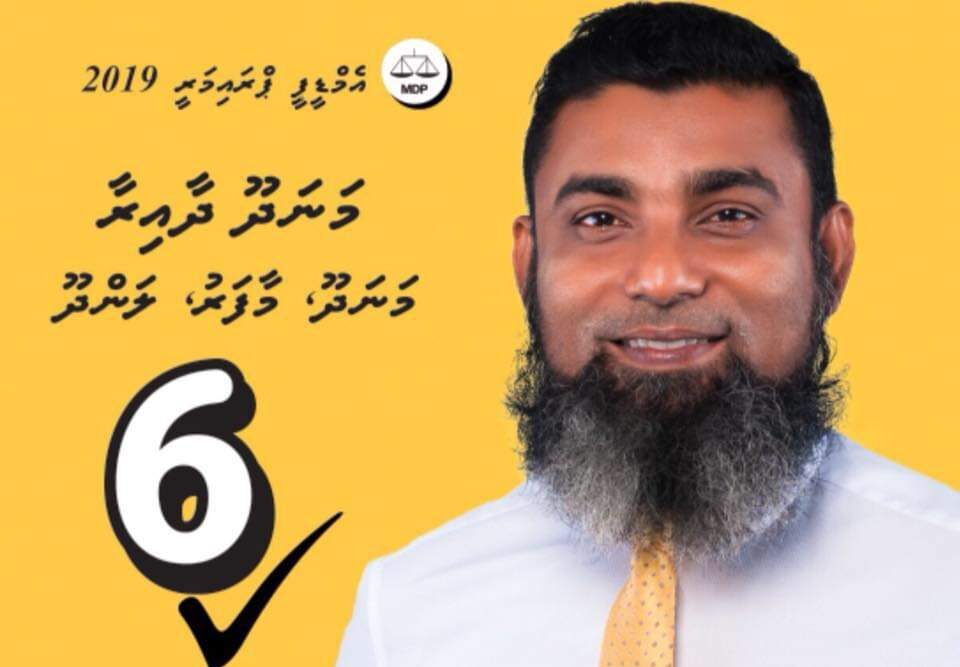 ޗީފް އޮމްބަޑްސްޕާސަންގެ މަގާމް އެމްޑީޕީ މަޖިލިސް ޕްރައިމަރީގައި ވާދަކުރެއްވި ސަލާމަށް