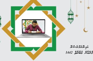 އައި.ޔޫ.އެމް.އެސް.ޔޫ ޤުރްޢާން މުބާރާތް ރޯދަމަހު