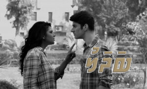 ކުރު ވާހަކަ: ބަދަލު