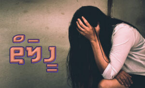 ކުރު ވާހަކަ: ހީލަތް