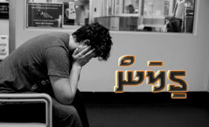 ކުރު ވާހަކަ: ގިލަން