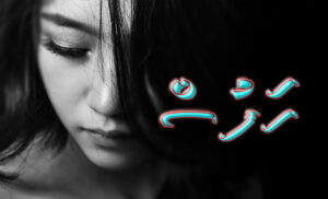 ކުރު ވާހަކަ: ހަފުސް