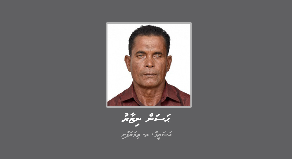ކުޑަކުއްޖަކަށް ޖިންސީ ހާނީއްކަކުރި މައްސަލައެއްގައި މީހަކު ހޯދަނީ