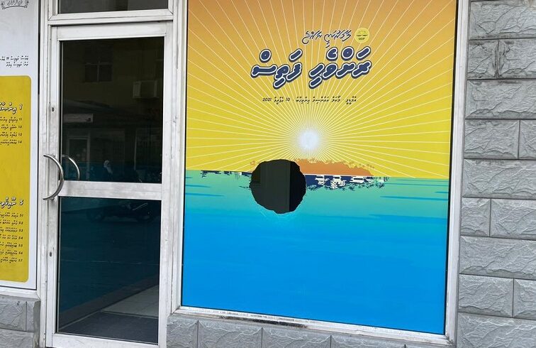 އެމްޑީޕީ އޮފީހުގެ ބިއްލޫރި ގަނޑު ތަޅާލައިފި