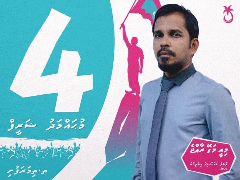 ތިމަރަފުށީ ކައުންސިލްގެ ރައީސްކަމަށް ކުރީގެ މެމްބަރު މުސްތަފާގެ ތާޢީދު ޕީޕީއެމްގެ ކެނޑިޑޭޓަށް