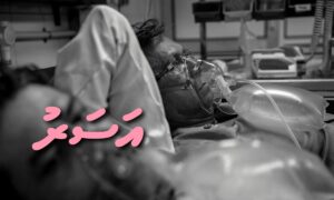 ކުރު ވާހަކަ: އަސަރު