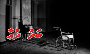 ކުރު ވާހަކަ: ބަދު ދުޢާ