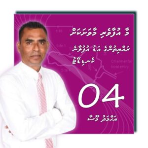 މާވަށުގެ ކައުންސިލް ރައީސްކަން ޕީޕީއެމްއިން ކާމިޔާބު ކޮށްފި