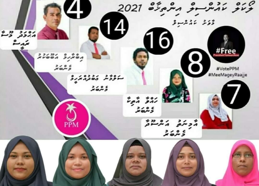 މާވަށުން ސަރުކާރަށް ބޮޑުތަނުން ނޫނެކޭބުނެފި، ހުރިހާ ގޮޑިއެއް ޕީޕީއެމްއަށް