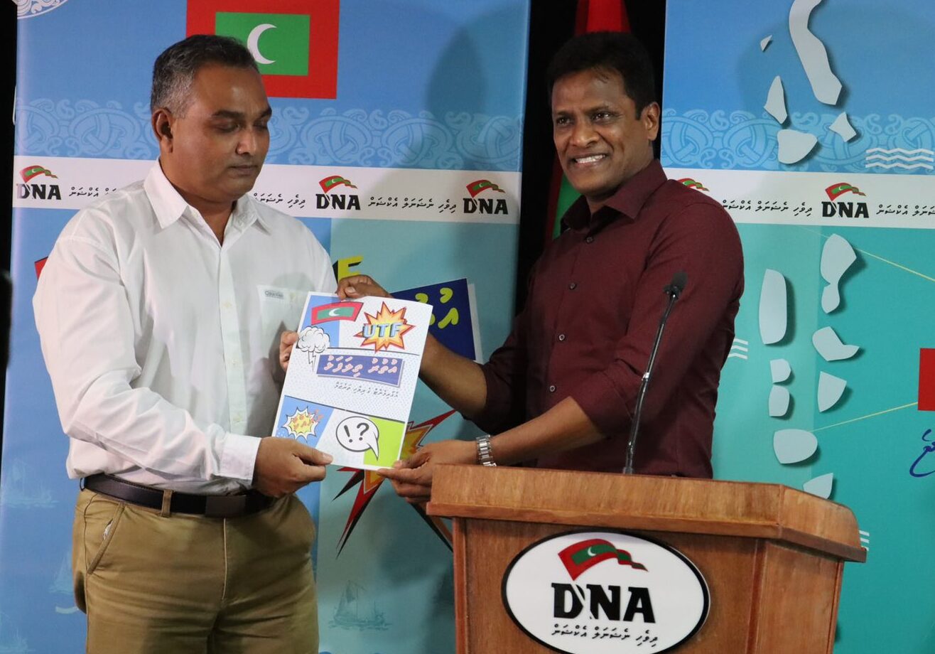 އުުތުރު ތިލަފަޅު އެއްބަސްވުމުގެ ޑްރާފްޓުގެ ދިވެހި ތަރުޖަމާ ނެރެފި