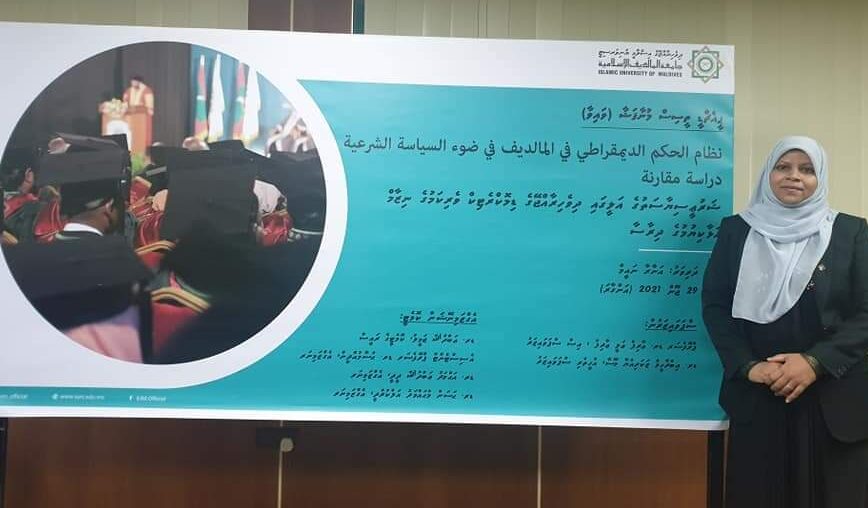 އިސްލާމިކް ޔުނިވާސިޓީގެ ފުރަތަމަ ޕީއެޗްޑީ ހާސިލު ކުރެއްވި ކަނބަލަކަށް އަނާރާ