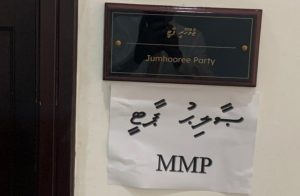 "ސާލިހު ޕާޓީ" އާއި "އެމްއެމްޕީ" ޖެހި މައްސަލަ ސުލޫކު ކޮމިޓީ އަށް