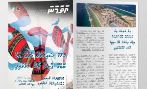 މާލޭ ސިޓީ ކައުންސިލުން ހަފްތާ ނޫހެއް ނެރެންފަށައިފި