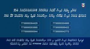 މަކަރާއި ހީލަތުގެ މައްސަލަތަކެއްގައި، ފައިސާ ފޮނުވާފައިވާ އިތުރު ފަރާތްތަކެއް ވޭތޯބަލަނީ