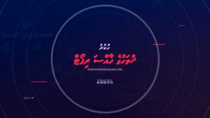 ހުކުރު ދުވަހުގެ ޚާއްސަ ރިޕޯޓް: ފައިސާ ޗާޕު ކުރުން! ވަގުތީ، އެހެންނަމަވެސް ނުރައްކާތެރި ހައްލެއް!