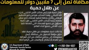 ހިޒްބުﷲގެ އެކްސްޓާނަލް ސެކިއުރިޓީ ޗީފްގެ މައުލޫމާތު ދިން ފަރާތަކަށް އެމެރިކާއިން 7 މިލިއަން ޑޮލަރު ދެނީ