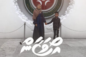 "އޯ ވަޒަން" 3 ނޮވެމްބަރުގައި!