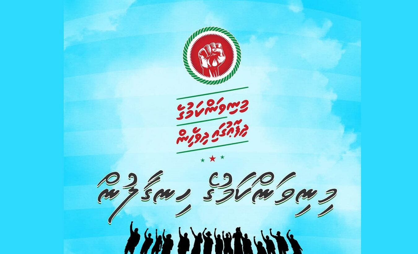 އިދިކޮޅުން މާދަމާ މިނިވަންކަމުގެ ހިނގާލުމެއް ބާއްވަނީ