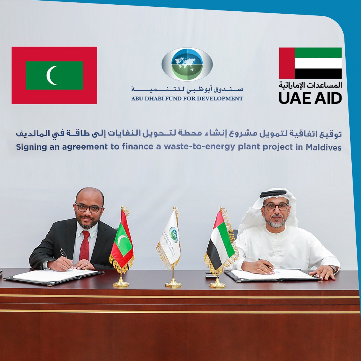 އަބޫދާބީ ފަންޑުން 14 މިލިއަން ޑޮލަރުގެ ލޯނެއް ރާއްޖެއިން ނަގައިފި